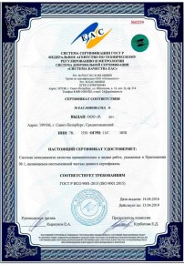 Отказное письмо Красноярске Сертификация ISO